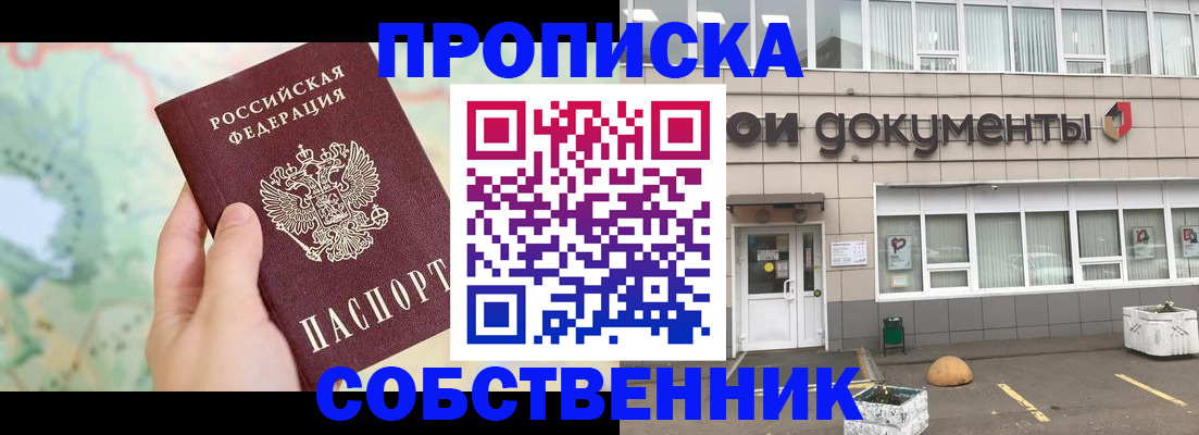 прописка штамп в Йошкар-Оле