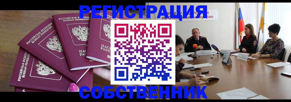 прописка ребенка в Йошкар-Оле