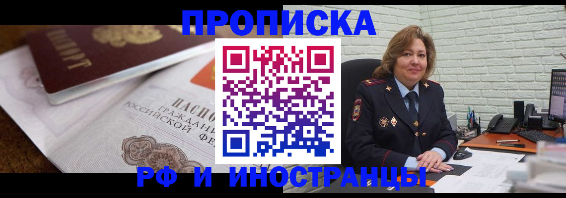 временная прописка в Йошкар-Оле