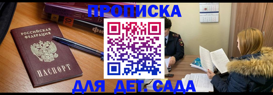 прописка штамп в Йошкар-Оле