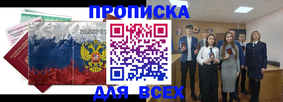 купить прописку в Йошкар-Оле